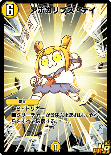 アポカリプス・デイ カード画像
