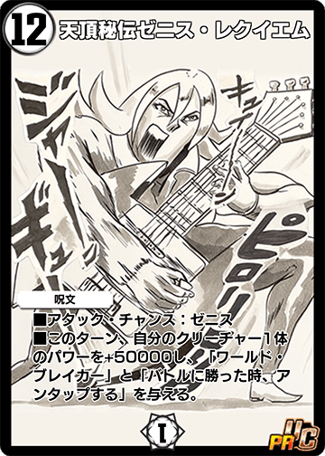 天頂秘伝ゼニス・レクイエム カード画像
