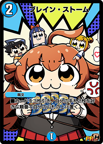 ブレイン・ストーム カード画像