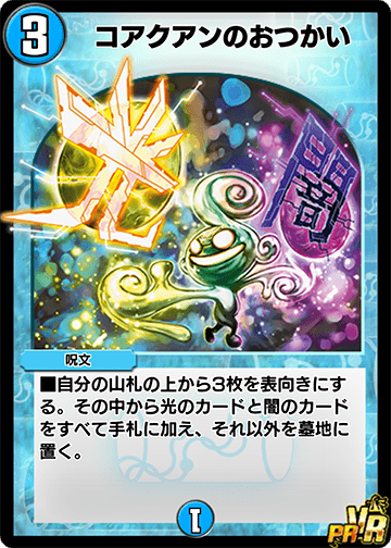 コアクアンのおつかい カード画像