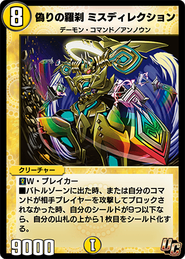 偽りの羅刹 ミスディレクション カード画像