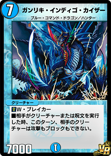 ガンリキ・インディゴ・カイザー
