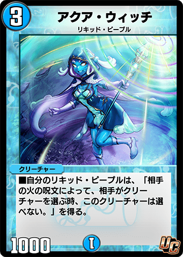 アクア・ウィッチ