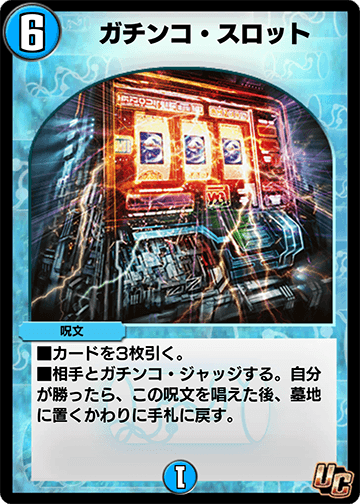 ガチンコ・スロット カード画像