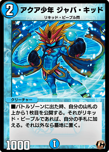 アクア少年 ジャバ・キッド カード画像