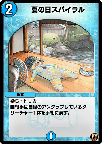 夏の日スパイラル カード画像