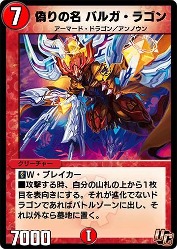 偽りの名 バルガ・ラゴン