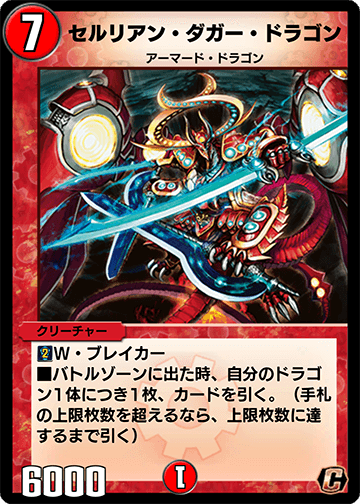 セルリアン・ダガー・ドラゴン カード画像