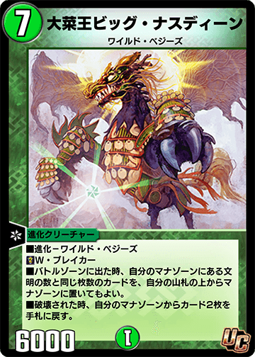 大菜王ビッグ・ナスディーン