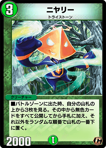 ニヤリー