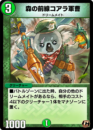 森の前線コアラ軍曹