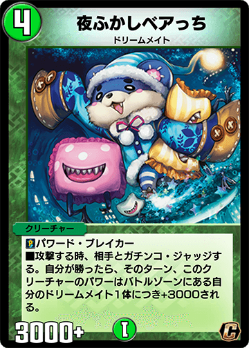 夜ふかしベアっち カード画像