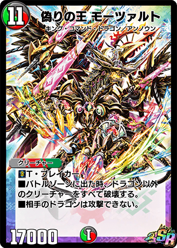偽りの王 モーツァルト カード画像