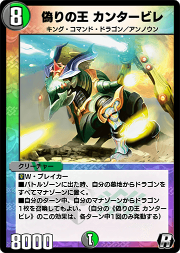 偽りの王 カンタービレ カード画像