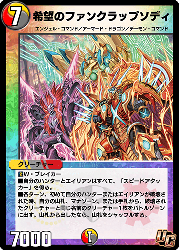 希望のファンクラップソディ