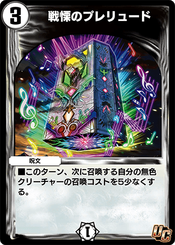 戦慄のプレリュード