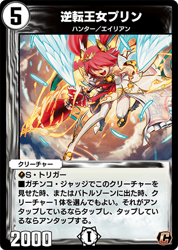 逆転王女プリン