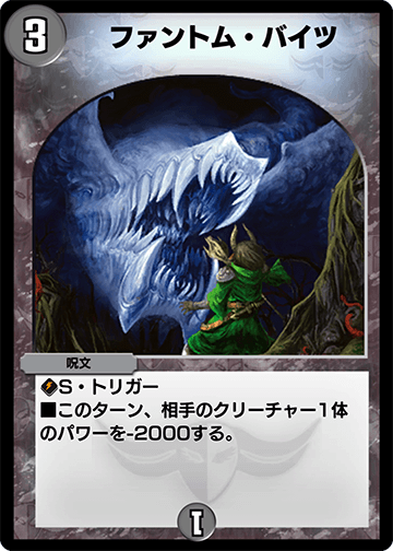 ファントム・バイツ カード画像