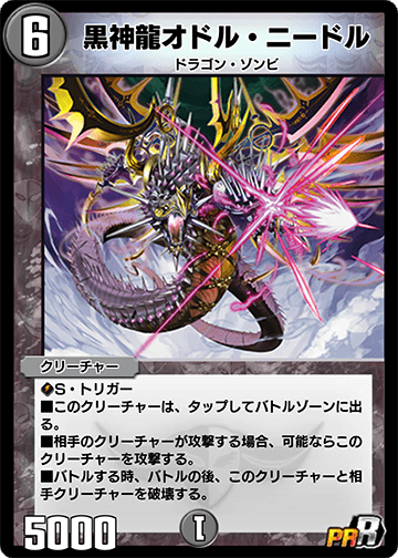 黒神龍オドル・ニードル カード画像