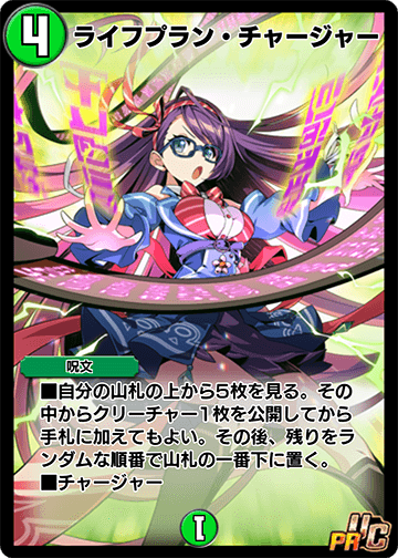 ライフプラン・チャージャー カード画像