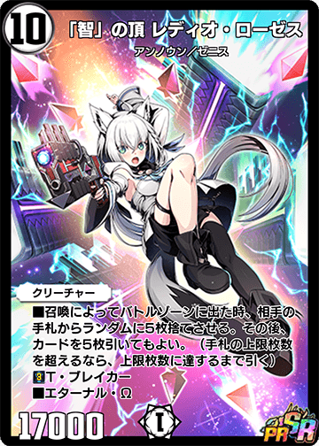「智」の頂 レディオ・ローゼス カード画像