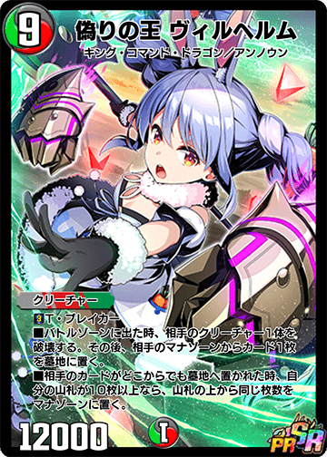 偽りの王 ヴィルヘルム カード画像