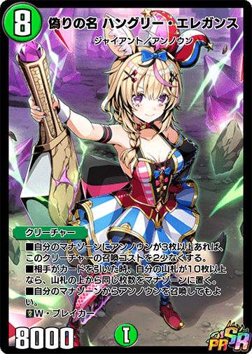 偽りの名 ハングリー・エレガンス カード画像