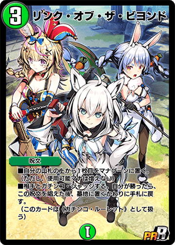 リンク・オブ・ザ・ビヨンド カード画像
