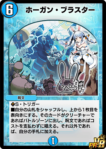 ホーガン・ブラスター カード画像