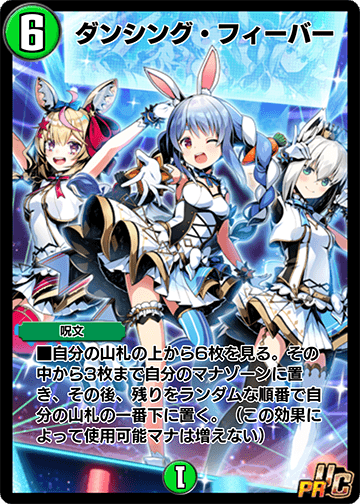 ダンシング・フィーバー カード画像