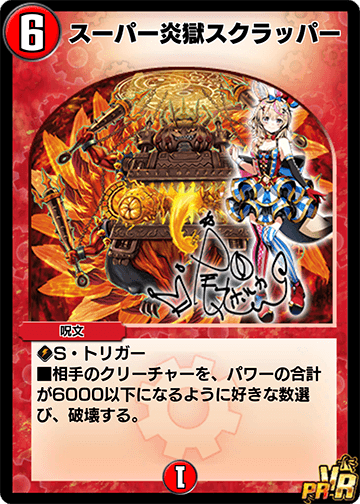 スーパー炎獄スクラッパー カード画像