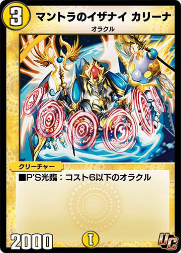 マントラのイザナイ カリーナ カード画像