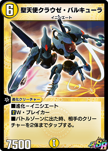聖天使クラウゼ・バルキューラ