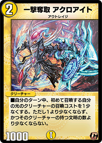 一撃奪取 アクロアイト カード画像