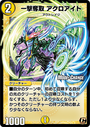 一撃奪取 アクロアイト