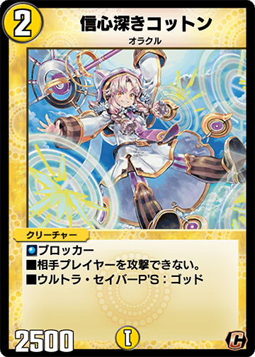 信心深きコットン カード画像