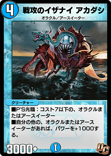 戦攻のイザナイ アカダシ