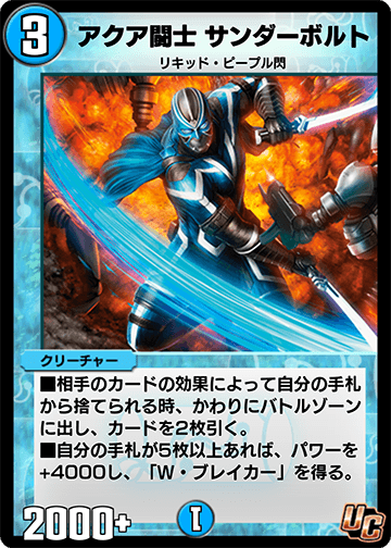 アクア闘士 サンダーボルト