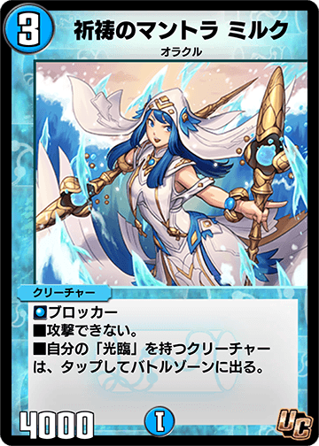 祈祷のマントラ ミルク