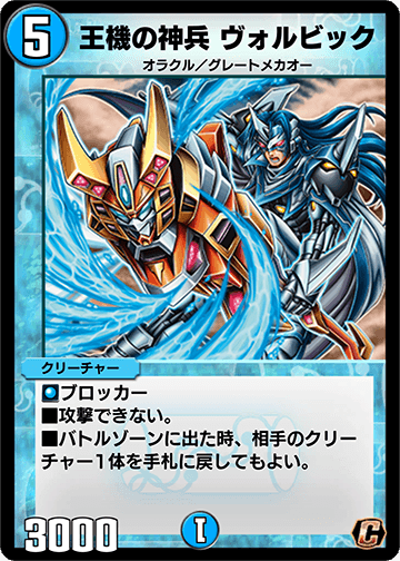 王機の神兵 ヴォルビック