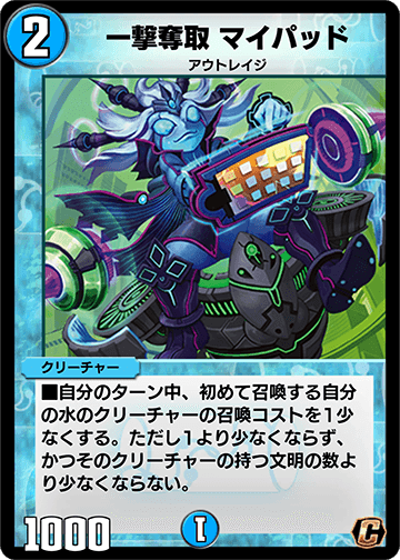 一撃奪取 マイパッド