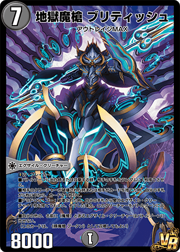 地獄魔槍 ブリティッシュ カード画像