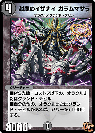 封魔のイザナイ ガラムマサラ カード画像