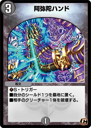 阿弥陀ハンド カード画像