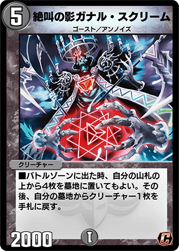 絶叫の影ガナル・スクリーム