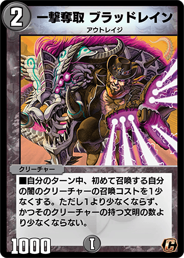 一撃奪取 ブラッドレイン カード画像