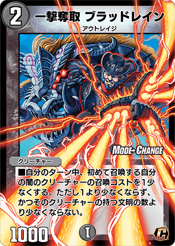 一撃奪取 ブラッドレイン