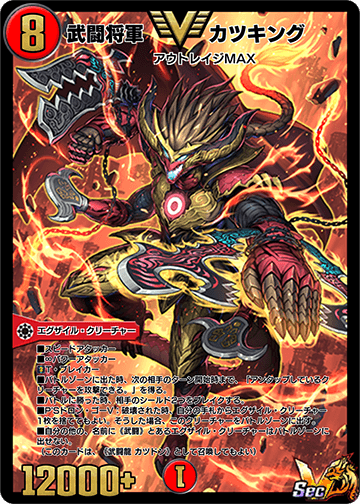武闘将軍 カツキング カード画像