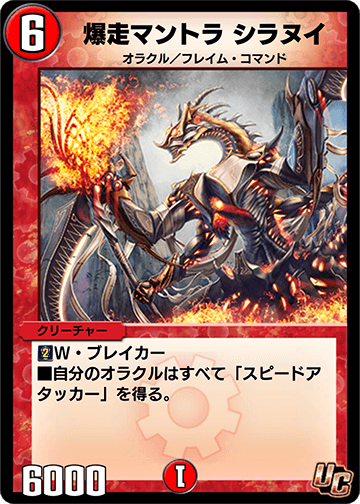 爆走マントラ シラヌイ