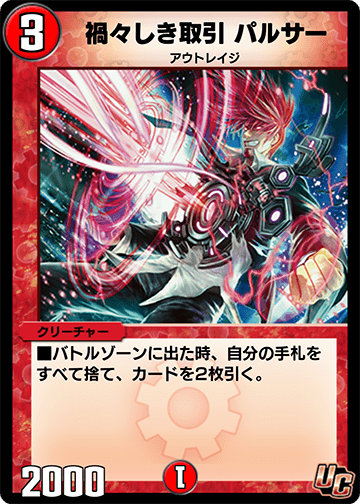禍々しき取引 パルサー カード画像